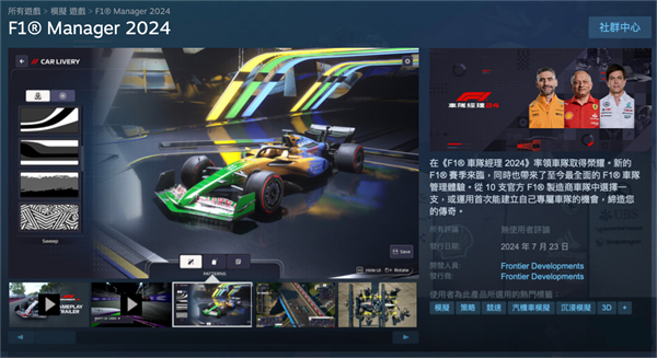 《F1 車(chē)隊(duì)經(jīng)理 2024》今日發(fā)售