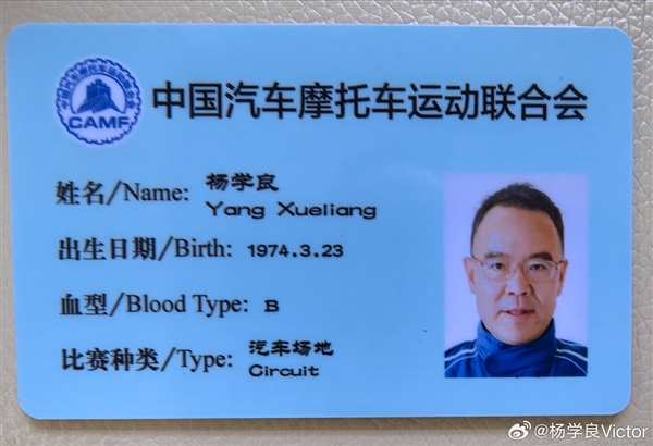 雷軍的對手來了 吉利總裁楊學(xué)良曬賽車駕照：夢想?yún)⒓覶CR比賽