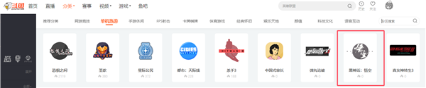 8月20日發(fā)售倒計時！直播平臺提前上線《黑神話：悟空》專區(qū)