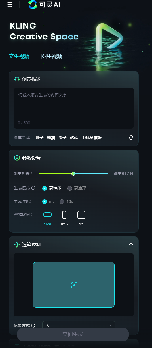 對(duì)標(biāo)Sora！快手自研視頻生成大模型可靈AI全面開(kāi)放內(nèi)測(cè)
