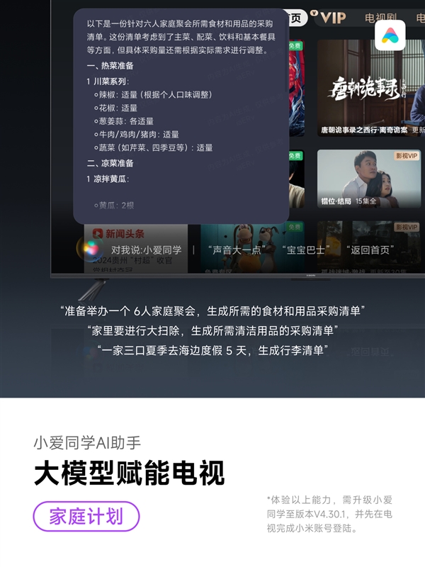 小米電視小愛同學(xué)升級大模型版！1GB以上內(nèi)存都能用：支持影視問答等
