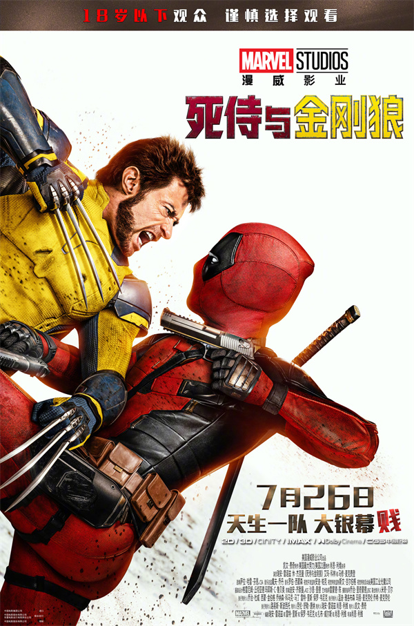 《死侍與金剛狼》今日內(nèi)地上映