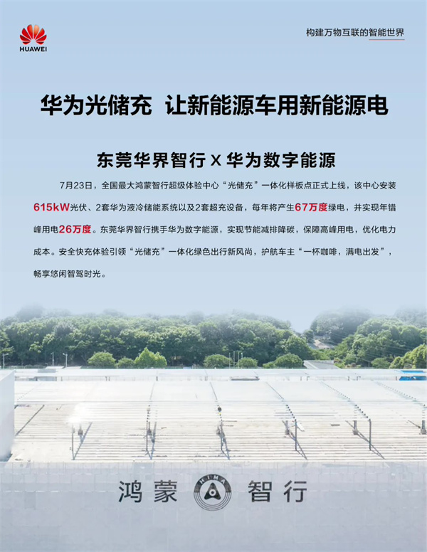 全國最大的鴻蒙智行超級體驗中心落地東莞