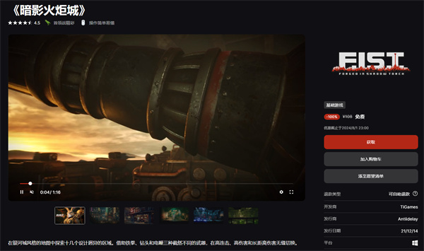 Epic 本周免費領(lǐng)《暗影火炬城》