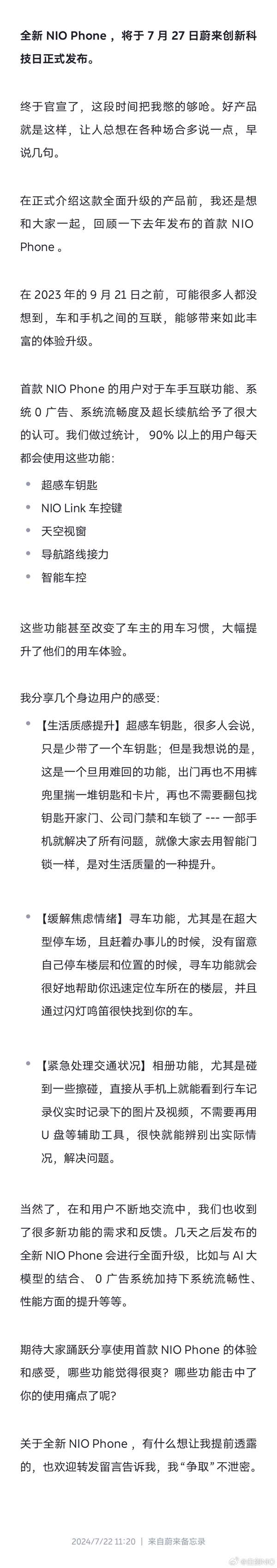 強(qiáng)車手互聯(lián)！蔚來NIO Phone 2代官宣：7月27日正式發(fā)布