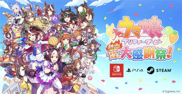 《賽馬娘 Pretty Derby 熱血喧鬧大感謝祭!》上線Steam