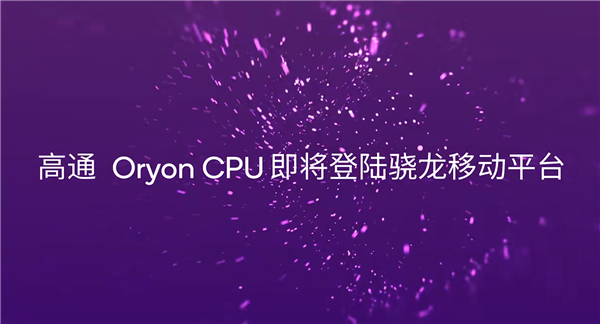 為什么說手游＝驍龍！高通用實力給出答案
