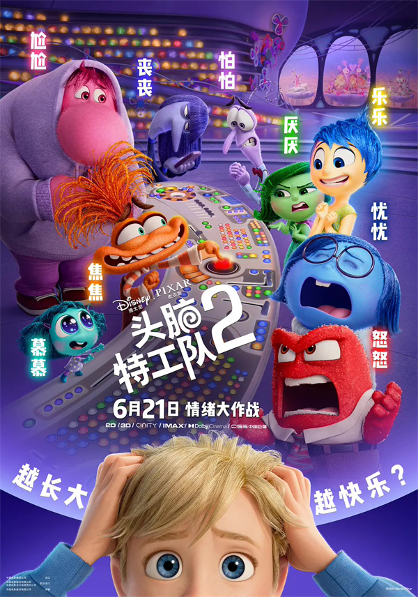 《頭腦特工隊 2》成為全球票房最高動畫電影