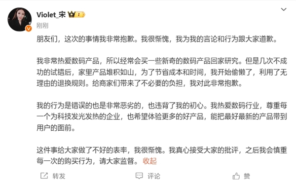 宋紫薇退貨言論引爭議后發(fā)文道歉：非常錯誤惡劣的行為