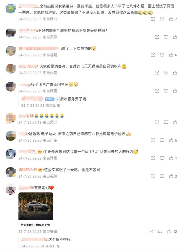 宋紫薇退貨言論引爭議后發(fā)文道歉：非常錯誤惡劣的行為