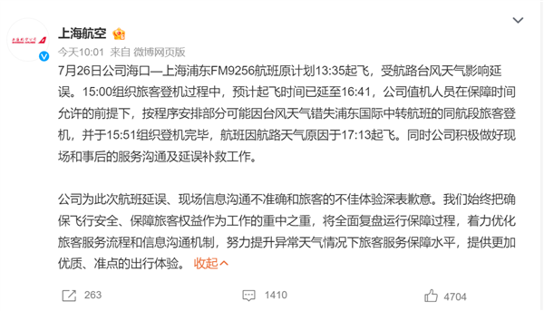 上海航空回應(yīng)為等外籍人士致航班延誤 全機乘客等3.5小時：臺風天氣延誤