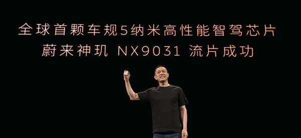 超過500億顆晶體管！蔚來宣布全球首顆5nm智能駕駛芯片神璣NX9031流片成功