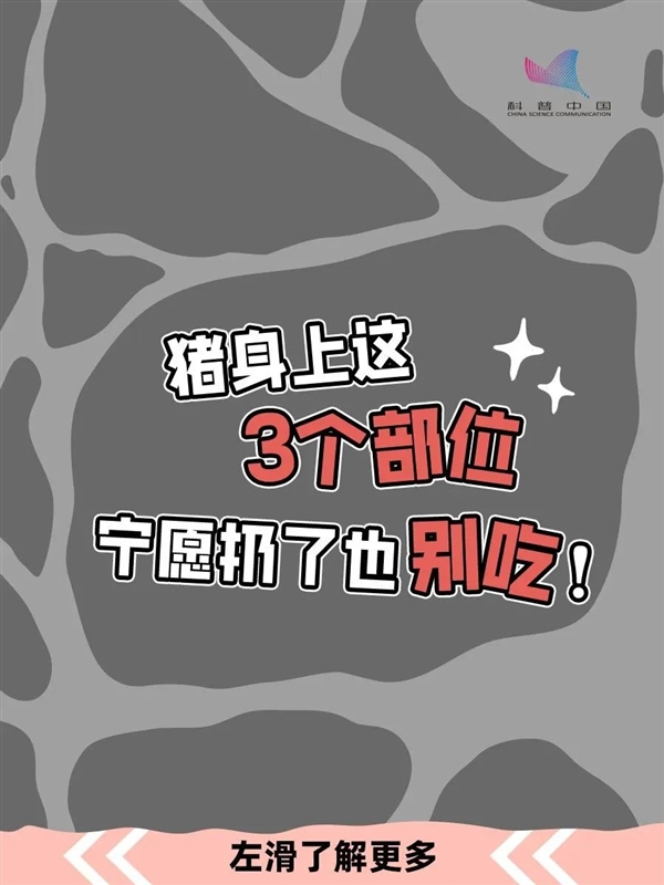 可怕！豬身上的3個(gè)部位 寧可扔了也別吃