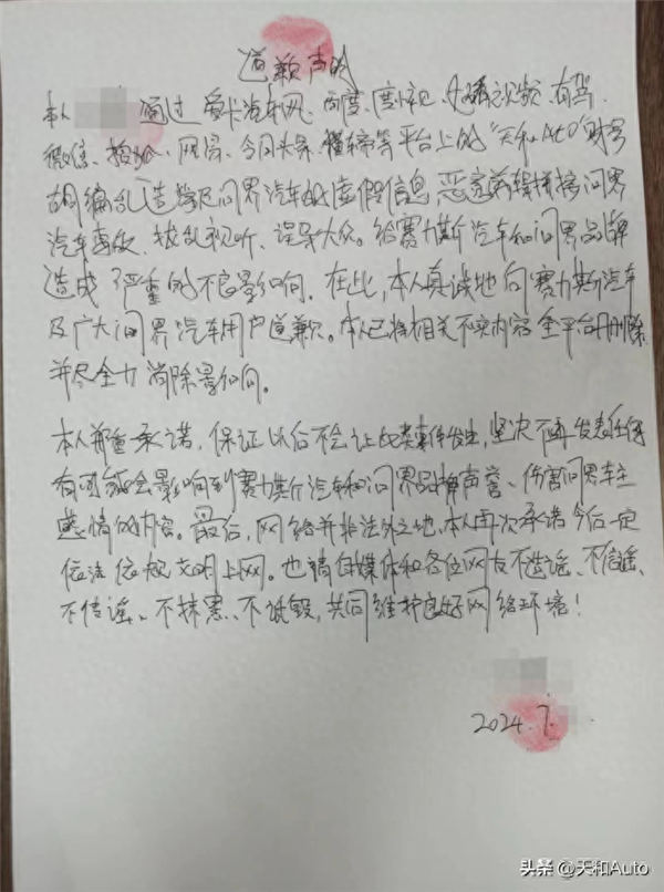 惡意剪輯拼接問界汽車事故！自媒體博主向賽力斯汽車道歉