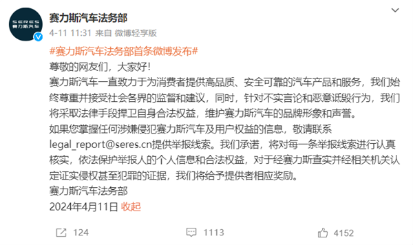 惡意剪輯拼接問界汽車事故！自媒體博主向賽力斯汽車道歉