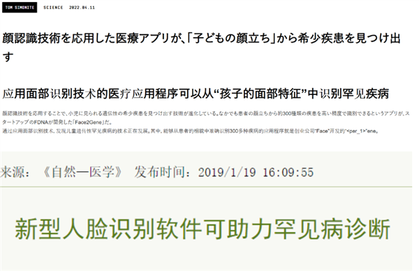 人臉識(shí)別又進(jìn)化：掃一下 我就知道你得了啥病
