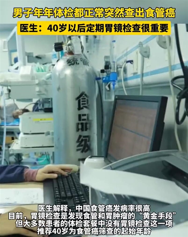 男子年年體檢都正常：突然查出食管癌