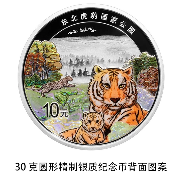 東北虎豹國(guó)家公園紀(jì)念幣來(lái)了：彩色小老虎超可愛(ài)