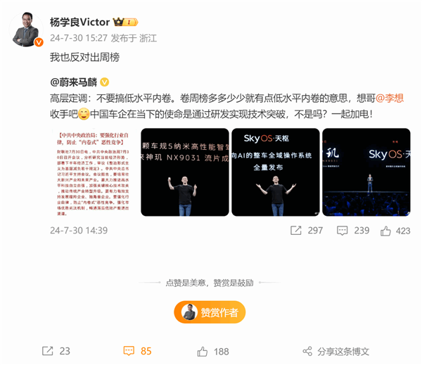 蔚來馬麟喊話李想別低水平內(nèi)卷周榜了！吉利楊學(xué)良：我也反對周榜