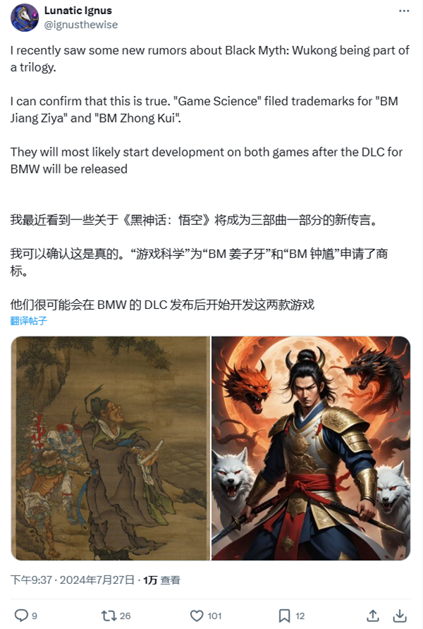《黑神話》被曝將推出三部曲