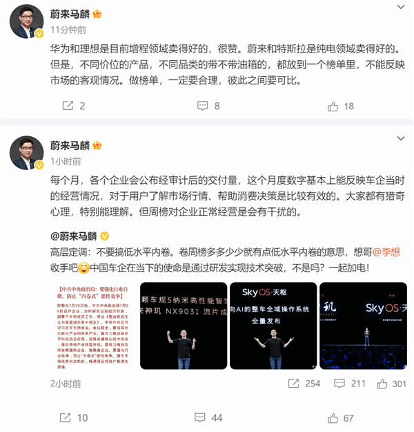 蔚來馬麟：華為和理想帶油箱、特斯拉和蔚來是純電 不能放到一個榜單里