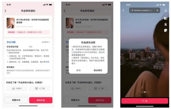 抖音上線作品修改功能，可修改違規(guī)內(nèi)容