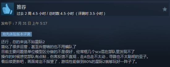 暴雪老兵RTS《風(fēng)暴之門》Steam褒貶不一：手感不佳建模丑