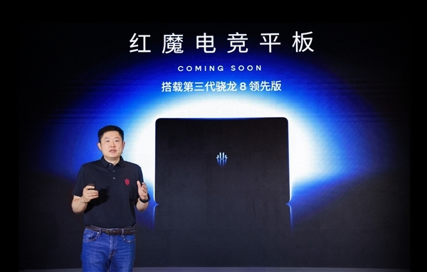 安卓強(qiáng)性能板！紅魔電競(jìng)平板入網(wǎng)：首搭驍龍8 Gen3領(lǐng)先版