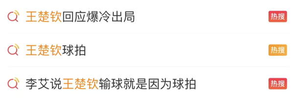 奧運乒乓王楚欽爆冷出局：跟換球拍到底有沒有關(guān)系？