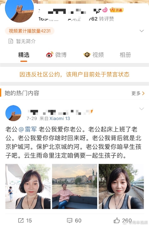 喊話內(nèi)容太直接！每天打卡喊雷軍老公女網(wǎng)友被禁言：因違反社區(qū)公約