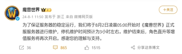 《魔獸世界》國服回歸開服就崩：官方宣布明日凌晨5點停機維護