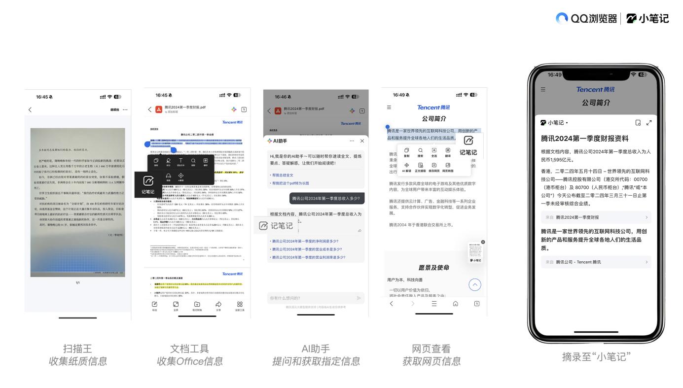 QQ瀏覽器PC端新增“小筆記”功能