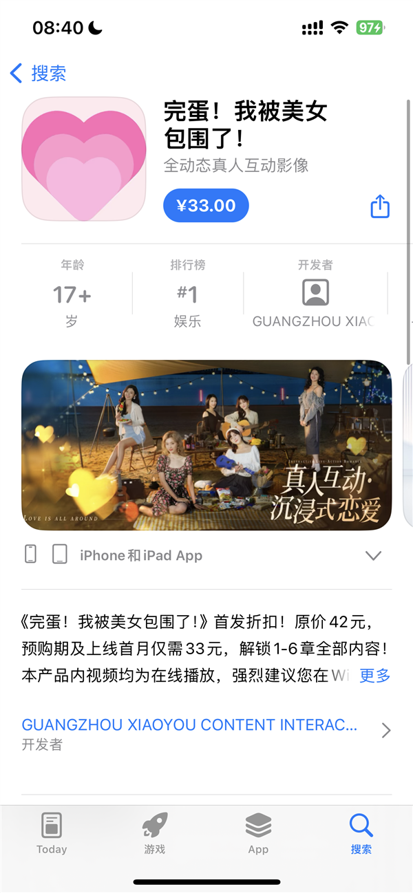 《完蛋！我被美女包圍了！》今日登陸iOS、安卓：劇情刪減/打碼