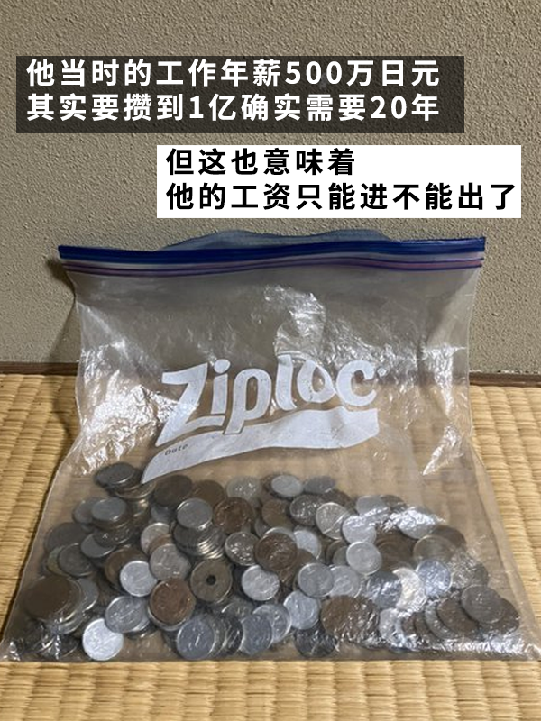 日本摳的老哥真攢出了一個(gè)億！用21年實(shí)現(xiàn)提前退休