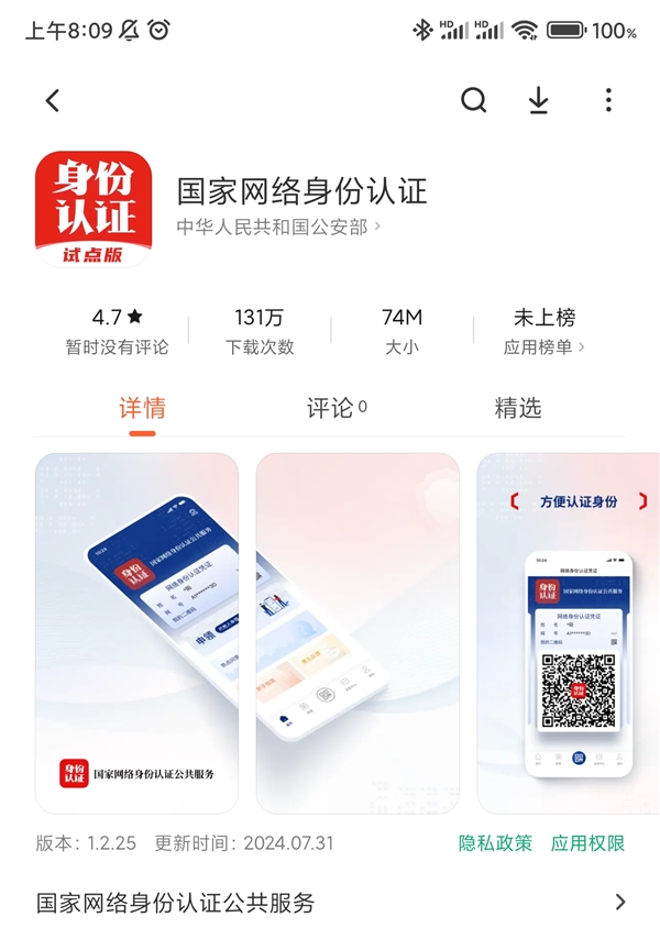 微信淘寶小紅書等App試點(diǎn)網(wǎng)絡(luò)身份證：認(rèn)證后不再輸入姓名、身份證號