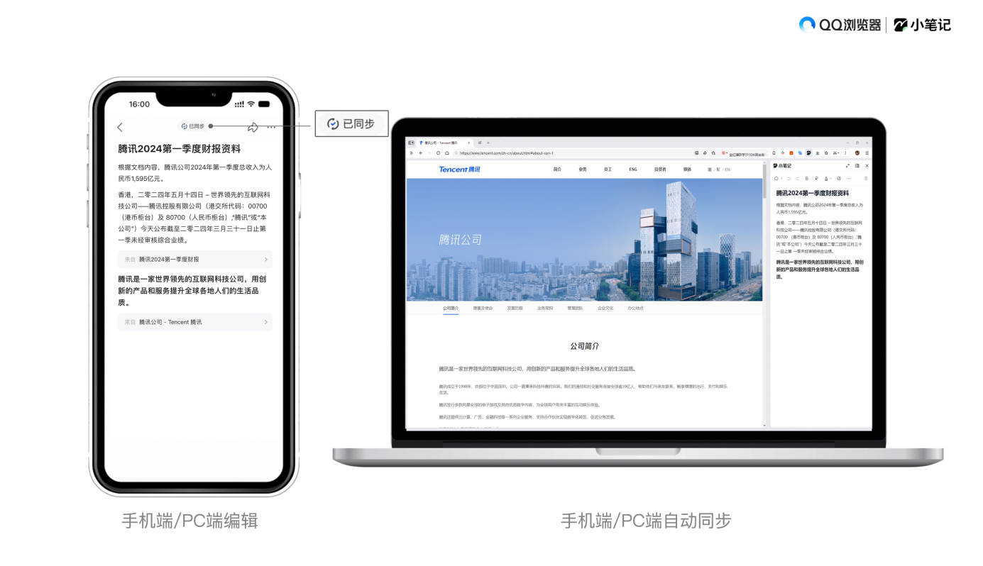 QQ瀏覽器PC端新增“小筆記”功能