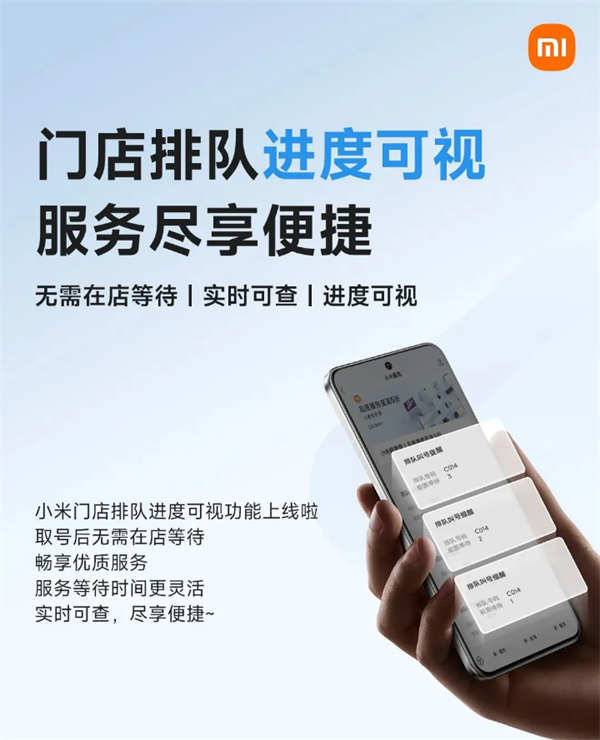 小米門店現(xiàn)可線上查看排隊(duì)進(jìn)度