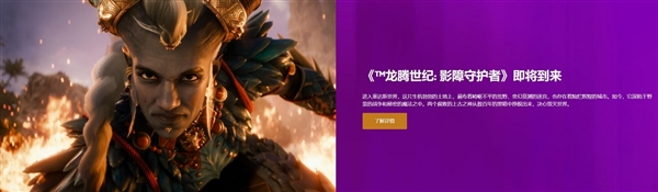 《龍騰世紀(jì)：影障守護(hù)者》今秋面市