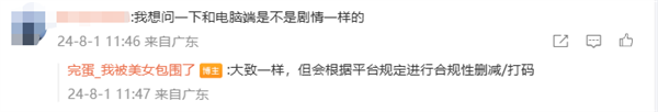 《完蛋！我被美女包圍了！》今日登陸iOS、安卓：劇情刪減/打碼