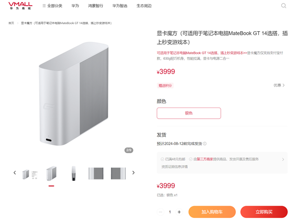 3999元！華為MateBook GT 14外接顯卡上架：AMD RX 7600M XT 秒變游戲本