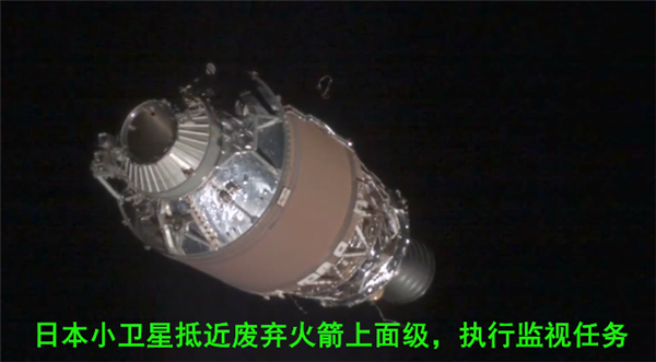 日本航天空前壯舉！小衛(wèi)星繞著廢棄火箭飛了三次
