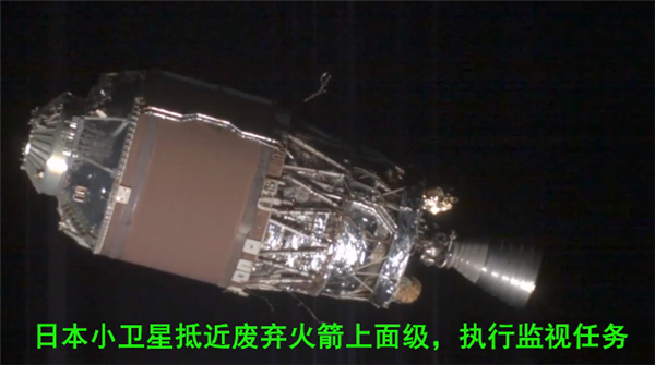 日本航天空前壯舉！小衛(wèi)星繞著廢棄火箭飛了三次