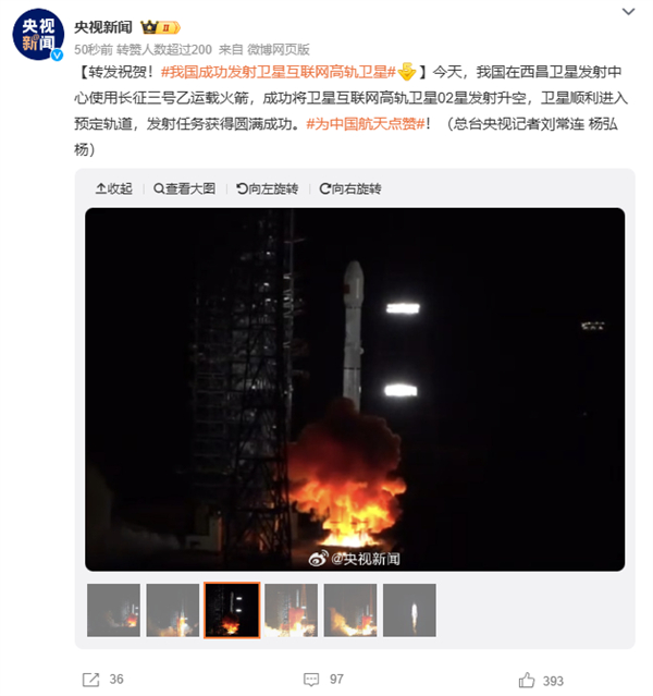 我國成功發(fā)射衛(wèi)星互聯(lián)網(wǎng)高軌衛(wèi)星 02 星