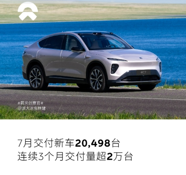 理想創(chuàng)新高 小米連續(xù)兩月上萬！7月新勢力銷量殺麻了