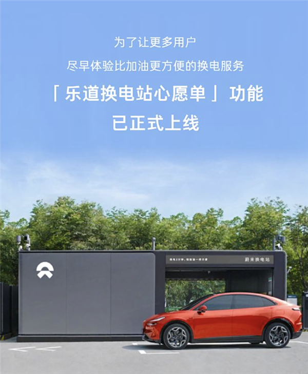 蔚來樂道充電地圖正式上線！年內(nèi)將落成超一千座換電站