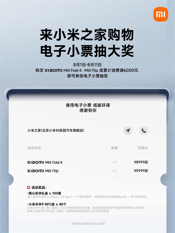 小米之家電子小票全面啟用，不再主動提供紙質(zhì)小票