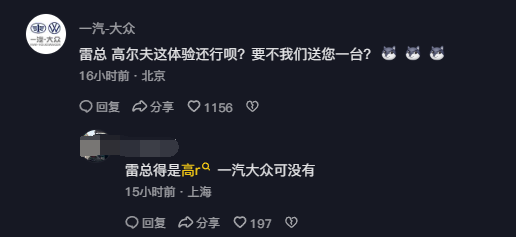 雷軍坐高爾夫R刷5圈紐北直呼我的天吶 大眾喊話(huà)要送雷軍一臺(tái)