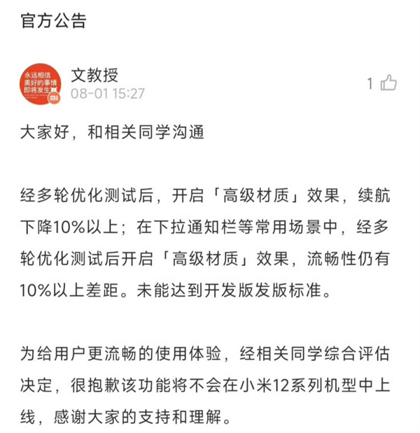 性能不達標(biāo)，小米12取消上線澎湃HyperOS高級材質(zhì)功能