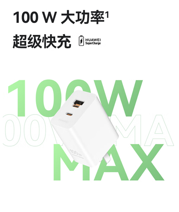 349元！華為發(fā)布100W全能充電器：USB-A/C融合 雙口終于能同時使用