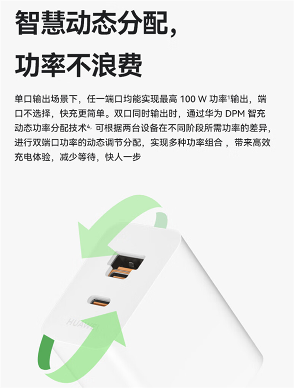 349元！華為發(fā)布100W全能充電器：USB-A/C融合 雙口終于能同時使用